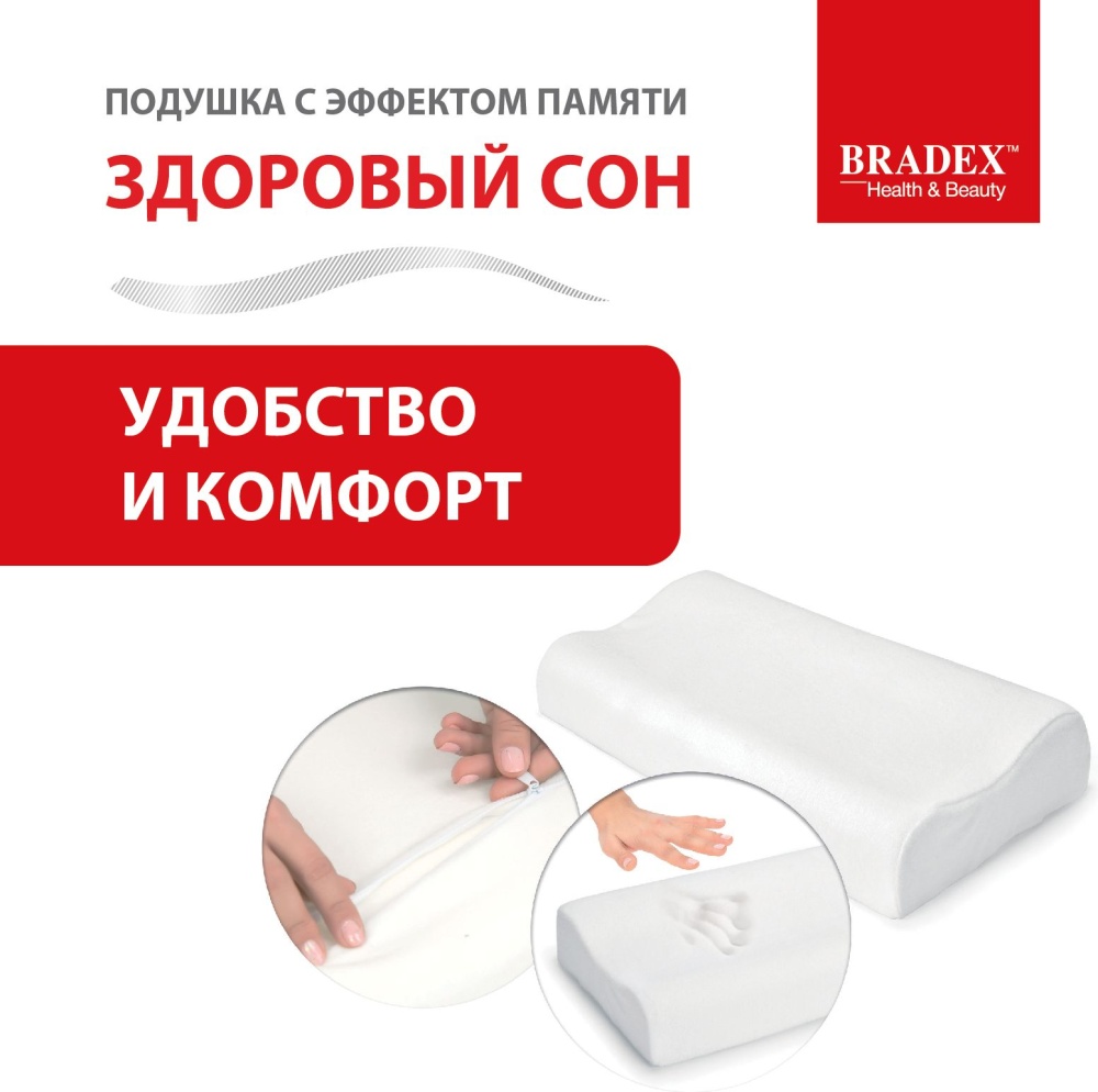 Подушка с эффектом памяти «ЗДОРОВЫЙ СОН» 30х50 см в магазине «На диване» в Москве  — Выгодная цена